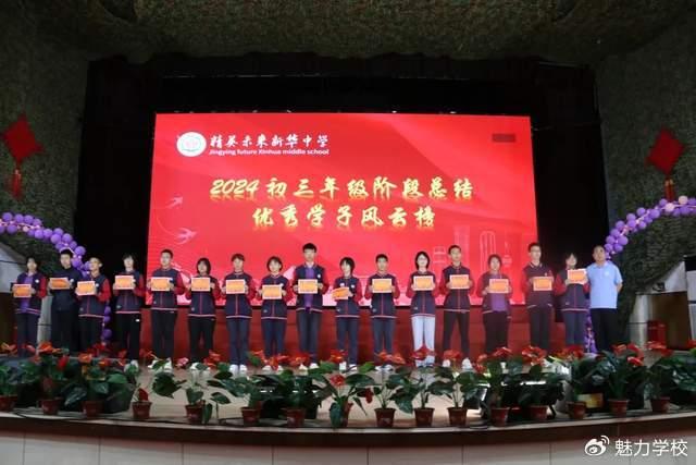 石家庄市精英新华中学召开阶段性总结表彰大会