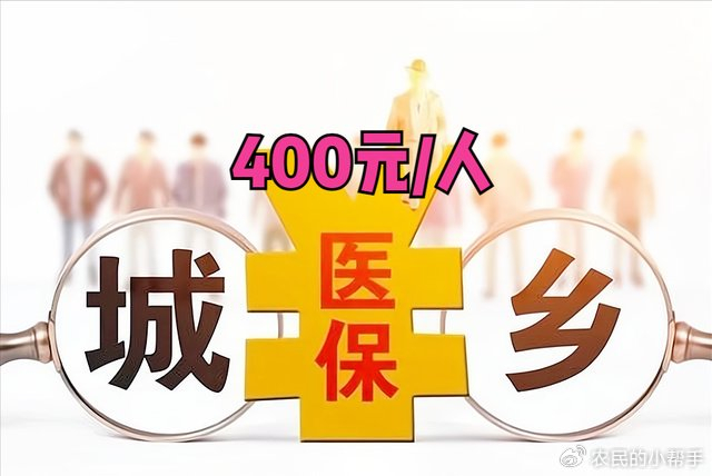 今年居民医保每人缴费多少钱?