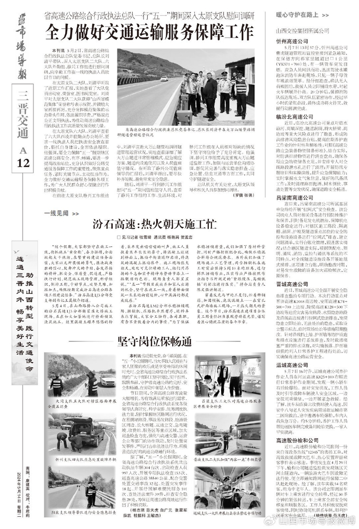 (罗倩 张强)随后,刘清平一行到静兴工作组慰问"五一"期间值班值守人员