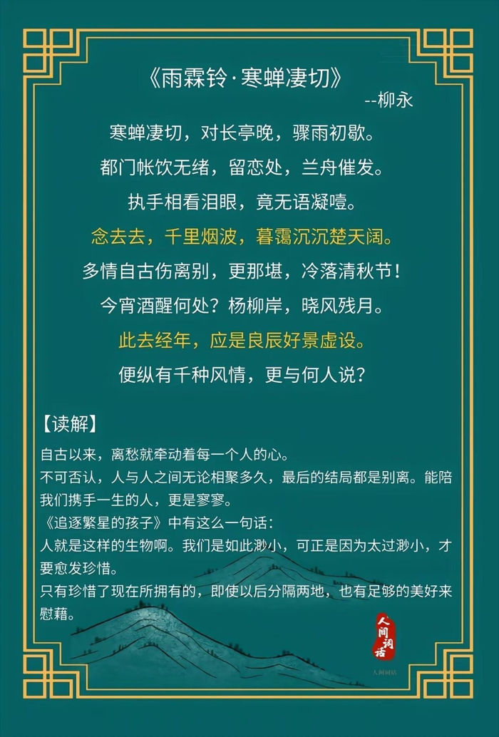 宋词的十大巅峰之作