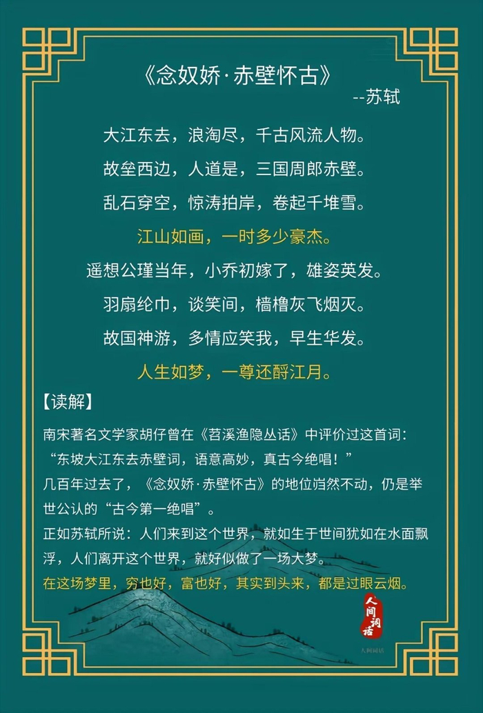 宋词的十大巅峰之作