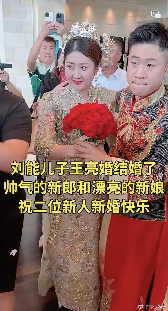 刘能儿子豪华婚礼引争议，赵四痛斥待遇不公！网友纷纷点赞支持|刘能|赵四|婚礼_新浪新闻
