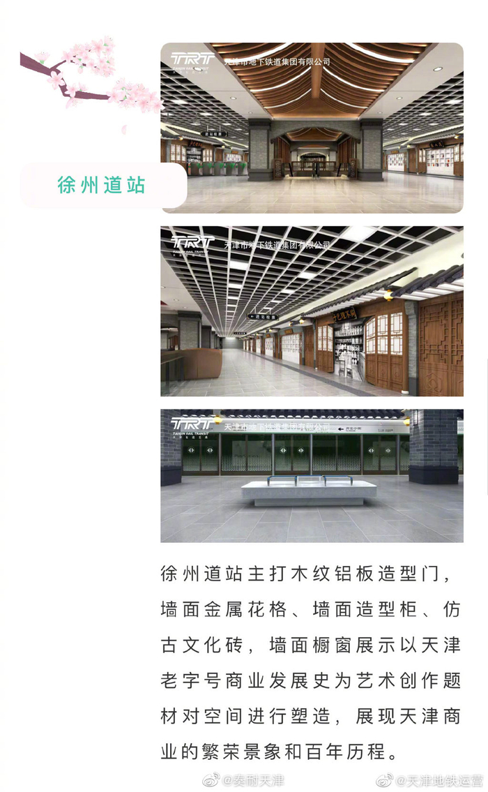 天津天津地铁4号线南段工程全面进入装饰装修阶段