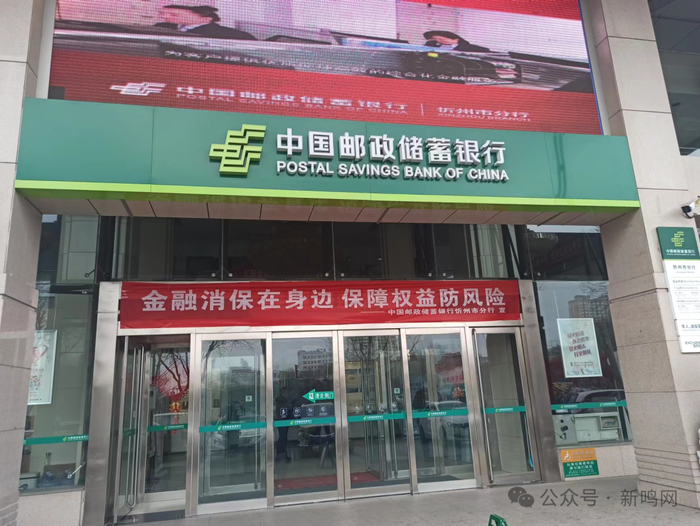 老范到忻州中国邮储银行取去世父母亲的存款难于上青天