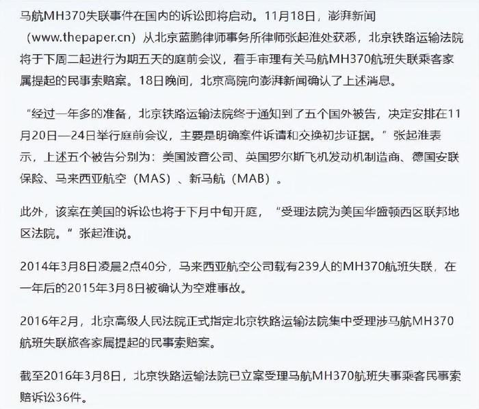 十年遗骸未找着!马航mh370失联案有新进展,家属已收到开庭通知