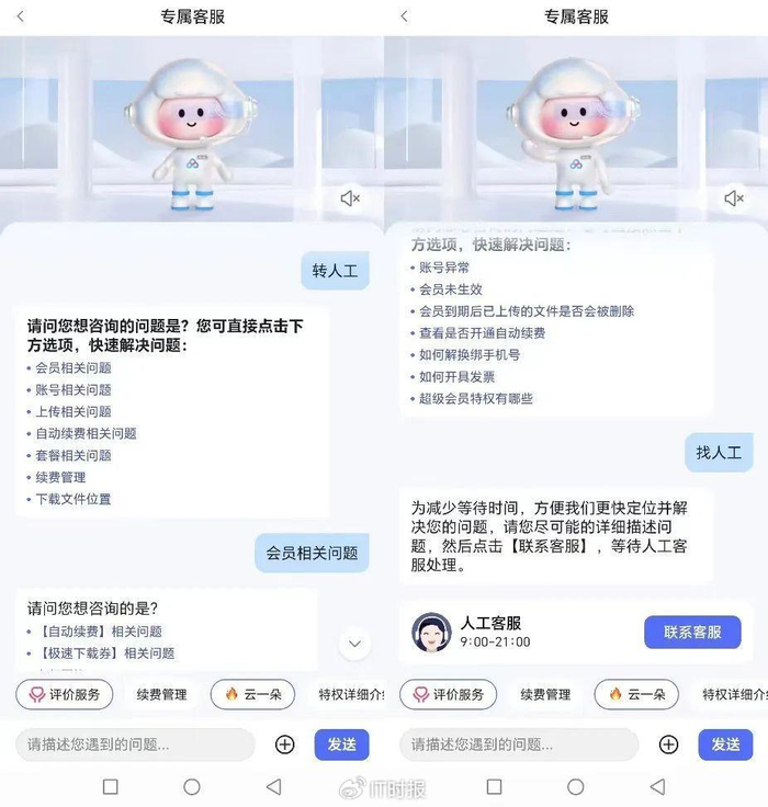 投诉,寻找人工客服太难了,测试30款app四成找不到人工客服__财经头条