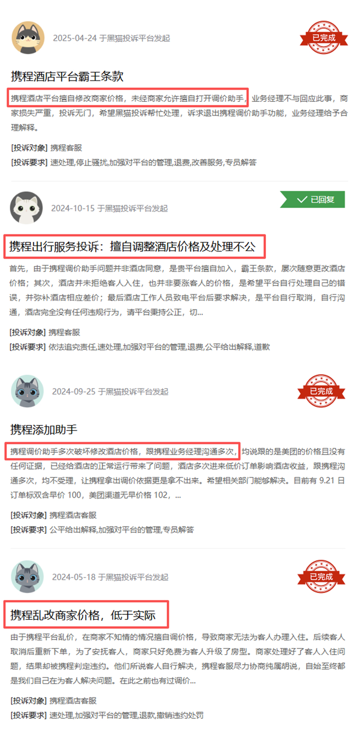 携程被立案调查，它怎么就涉嫌垄断了？_财经头条