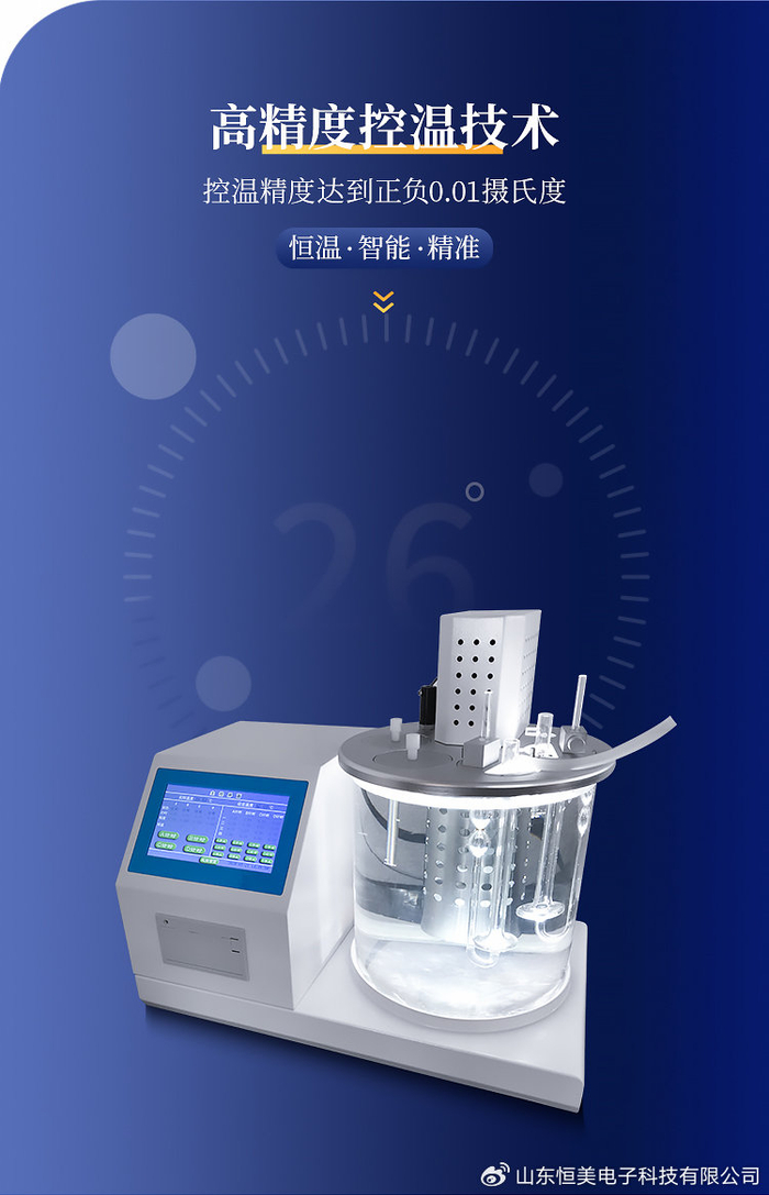 石油产品运动粘度测定仪:用于测定液体石油产品的运动粘度