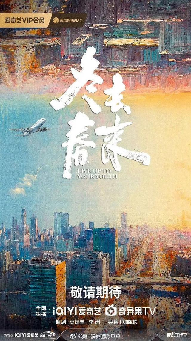 白宇与章若楠或将合作《冬去春来》的消息引发热议