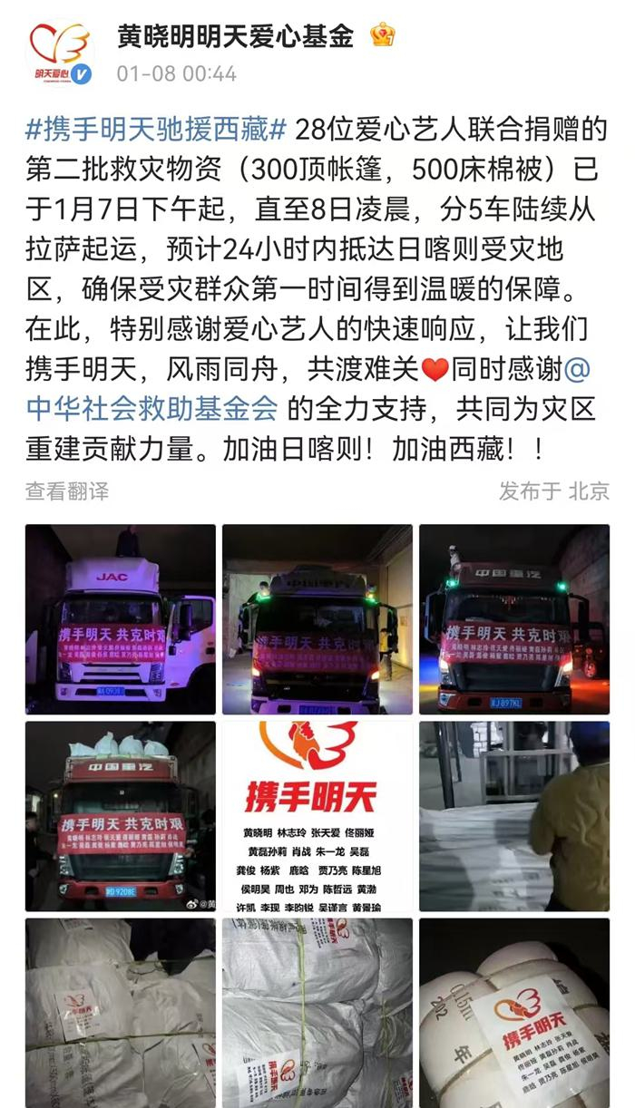 以"李焕英"名义,贾玲捐款驰援西藏地震灾区