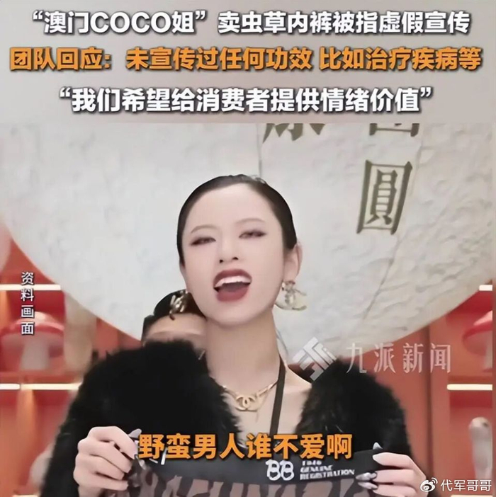 “大佬”落幕！300万粉丝网红澳门COCO姐被禁言，到底是因为啥？|虚假宣传|直播间|澳门