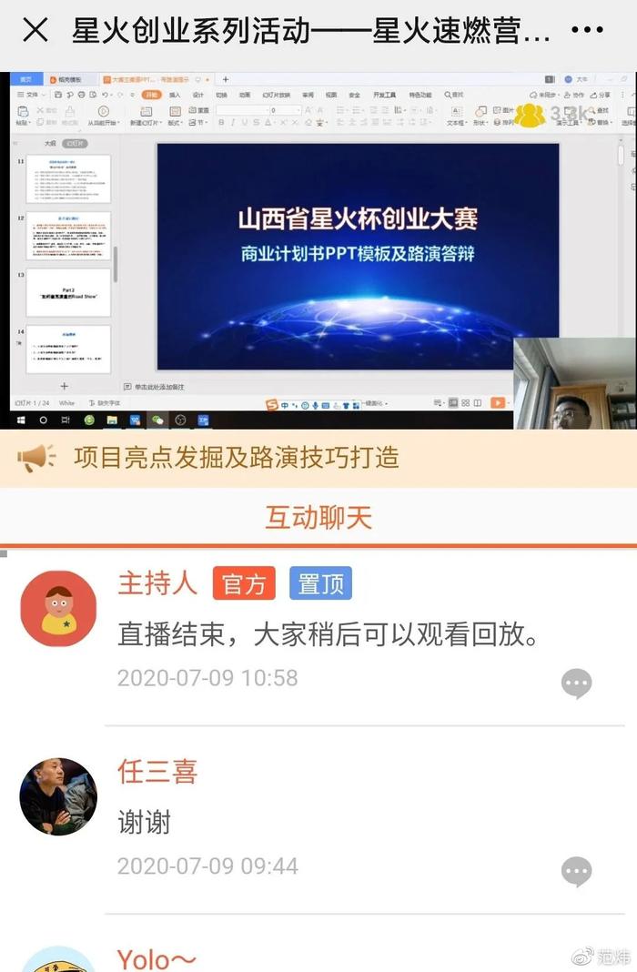 山西星火复赛精彩纷呈，61个优秀项目晋级决赛