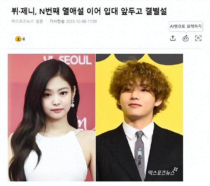 从未正式承认恋情的jennie和金泰亨,这次却传出了分手的消息|金泰亨