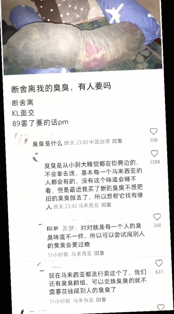 闻一下马来西亚人的“臭臭”，老八也得跪地投降_财经头条