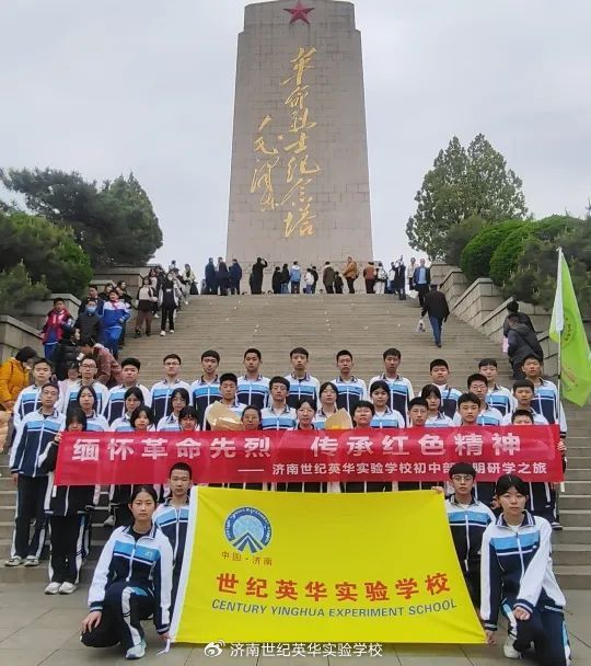 热血少年 致敬英烈 ————济南世纪英华实验学校初中部清明节祭扫活