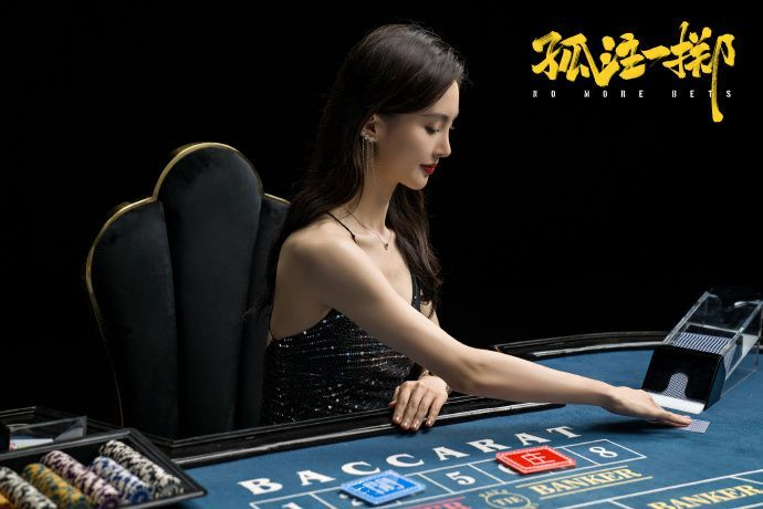 金晨在电影《孤注一掷》里饰演美女荷官