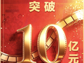 国庆档电影票房，破10亿！