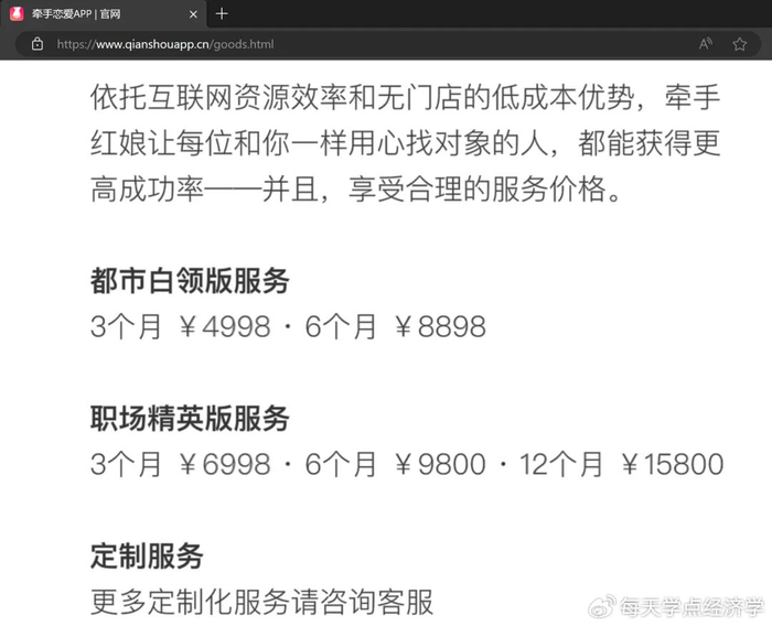 互联网交友开始"明码标价"?|小红书|红娘|会员_新浪新闻