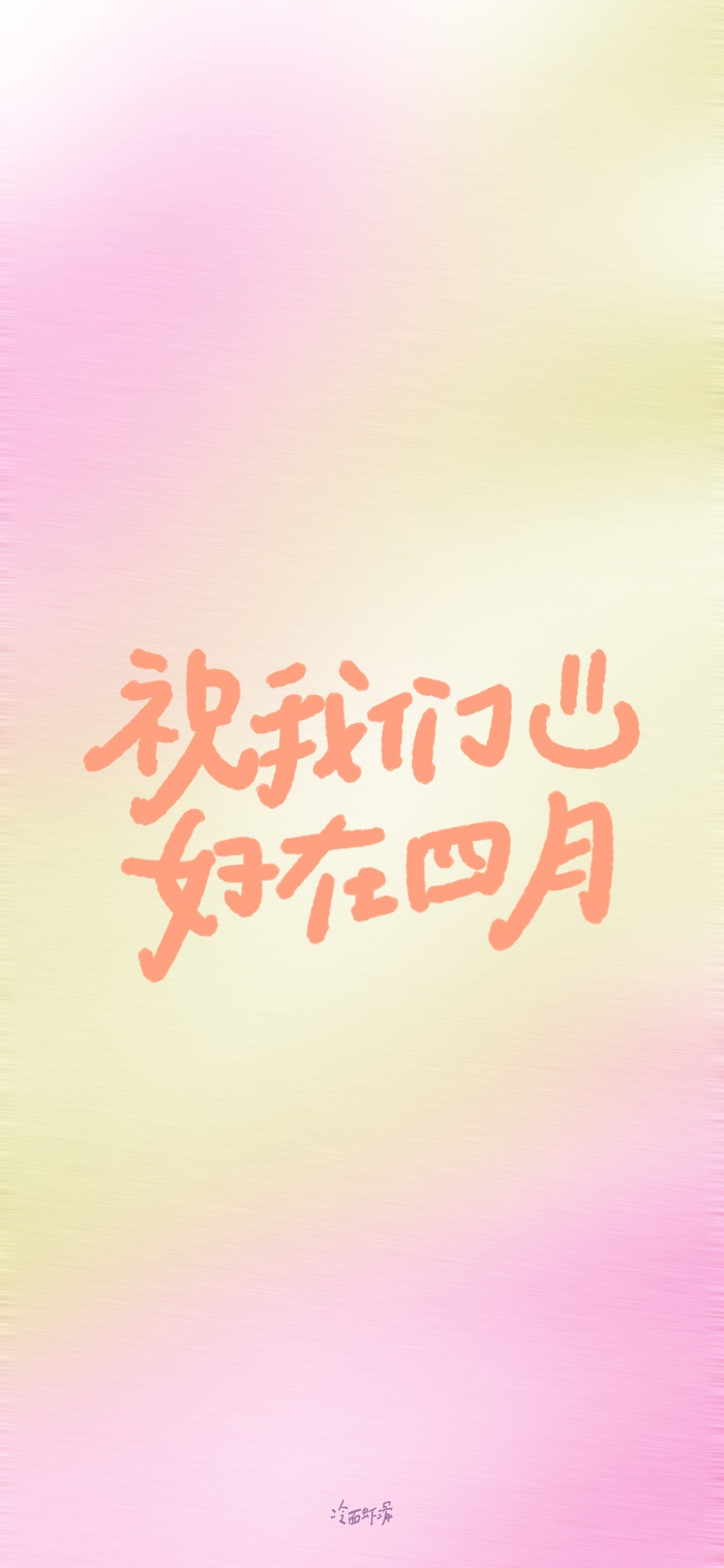 一些手写文字壁纸