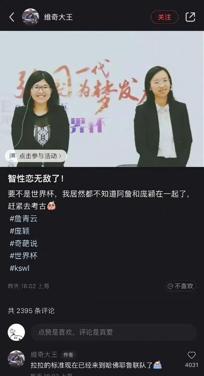 原来奇葩说的詹青云和庞颖早在19年就被扒在一起了!__财经头条__新浪财经