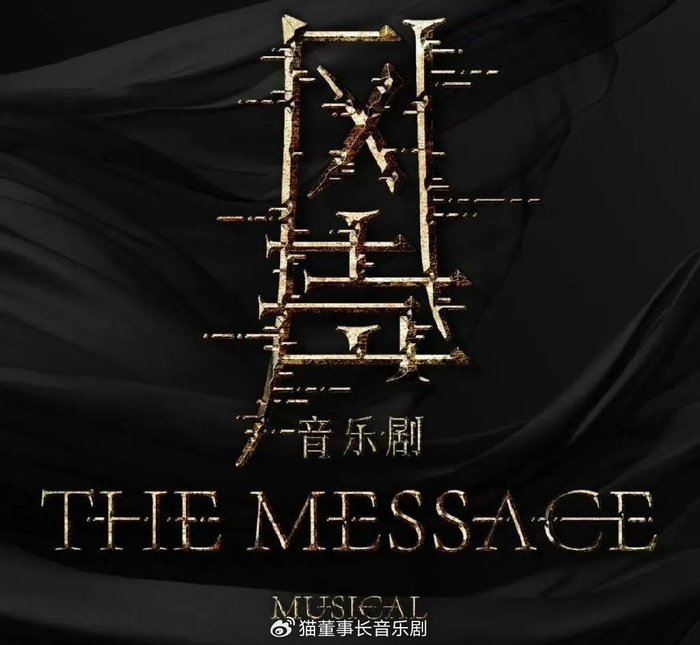 官宣|麦家×阿云嘎:原创音乐剧《风声》正式启动|老师|年轻人|发布会|小说_新浪新闻