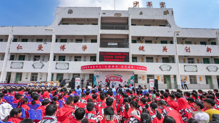 2023淮南体彩"快乐操场"活动走进寿县十字路|淮南市|寿县|体育_新浪