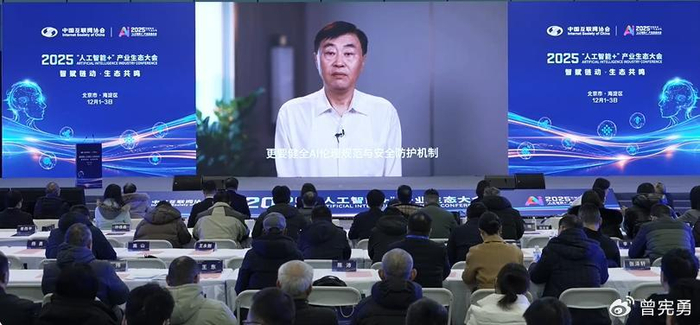 智赋链动，生态共鸣，2025“人工智能+”产业生态大会在京举办__财经头条__新浪财经