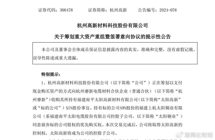 5年换3任实控人 卖了7年的资产又买回 杭州高新如此折腾为哪般？