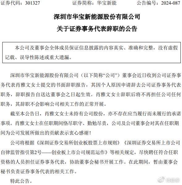 去年亏损破亿的华宝新能，近三季度净利加速增长，重要岗位再传离职