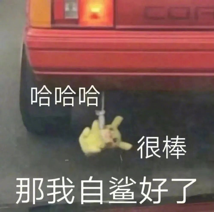 微信沙雕表情包:你不配 拿图请顺便吱一声 很难有动力发图了