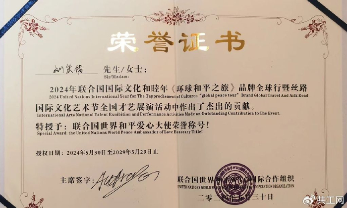 刘宏伟律师被授予"联合国世界和平爱心大使荣誉称号"