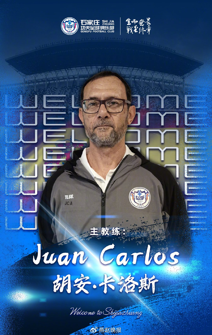 胡安·卡洛斯出任石家庄功夫队主帅|马拉加|石家庄|功夫_新浪新闻