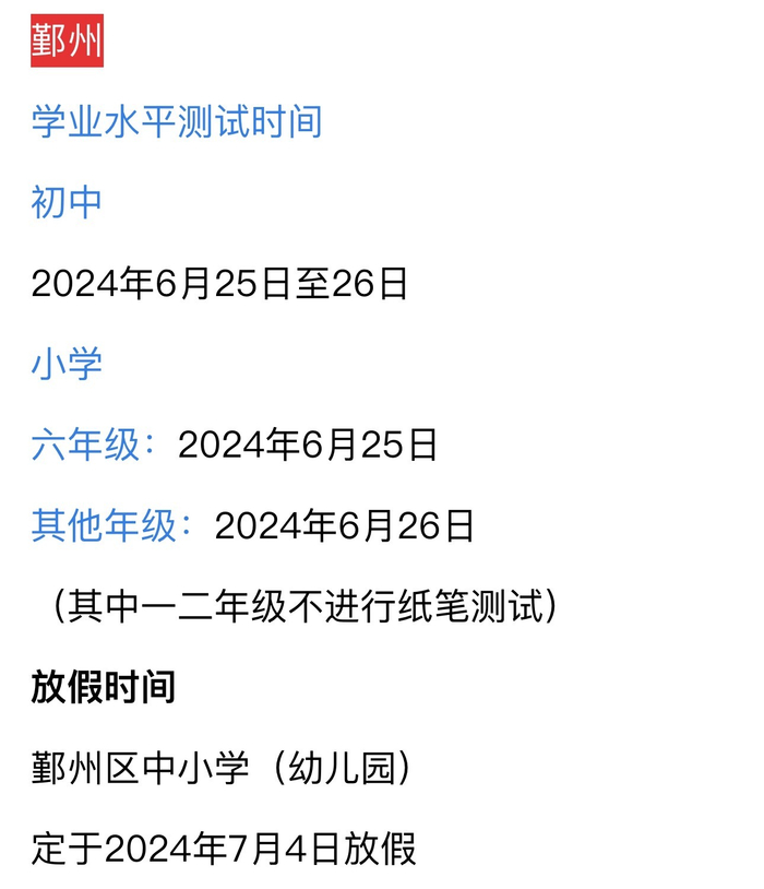 宁波各地中小学期末考试时间定了