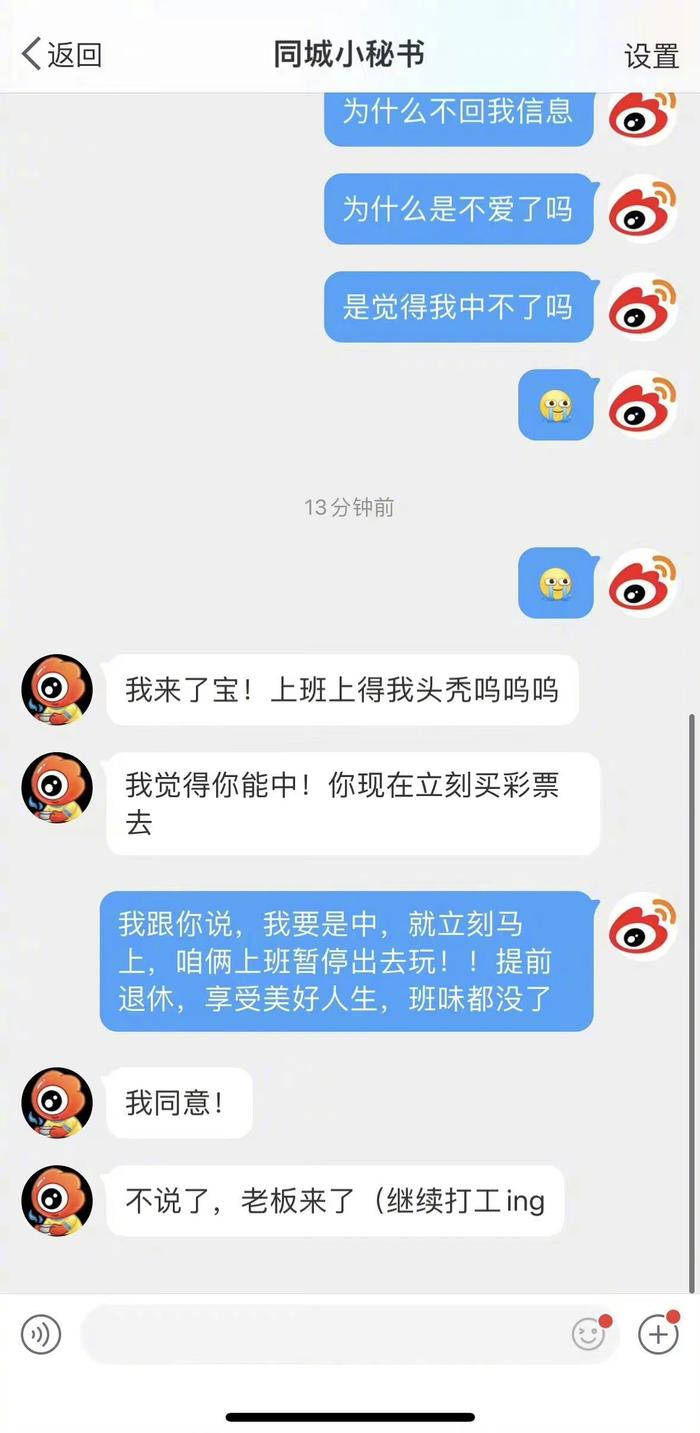 微博小秘書也有一個發財夢