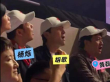 黄磊、杨烁现身崔健演唱会，胡歌表情可爱，网友：剧组福利真不错