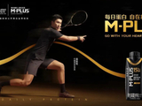 M-PLUS每日蛋白赞助中网：一款高蛋白牛乳为什么要走进专业赛场？