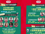 小红书世界杯预约人数达3000万，全节目单公布