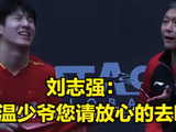 听这段 终于懂国乒黑马温瑞博为啥被评一流选手   会是未来领军人物？