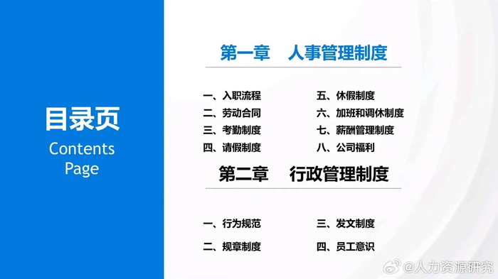 这套“员工手册”简直太牛了!这哪是手册,简直就是武功秘籍!__财经头条__新浪财经