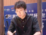 党毅飞，中国围棋国手赛32强完胜芈昱廷九段，晋级16强！
