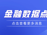 嘉合基金11月通胀数据点评｜CPI 同比明显上行，PPI同比边际走弱