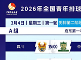 2026年全国青年男排挑战赛将在启东中学和启东一中体育馆展开首日较量