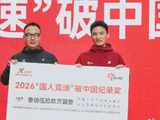 丰配友破纪录，斩获159万专项奖励