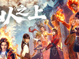郭昊钧、马东辰主演，《仙人之上》定档5月11日