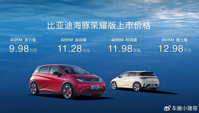 海豚荣耀版上市998万起售比亚迪打响a0级小车价格战