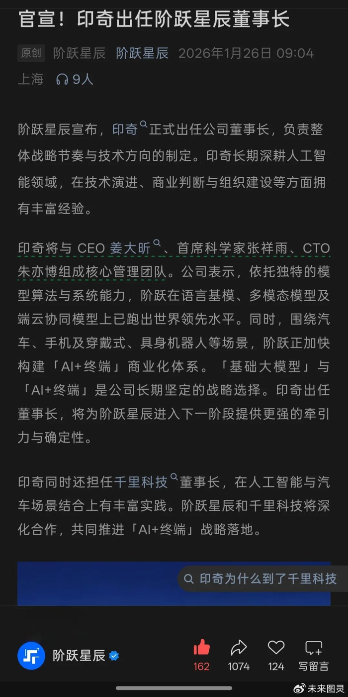 印奇挂帅，50亿融资，阶跃星辰的未来你猜不透_财经头条