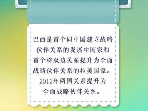 众行致远 | 数读中国巴西务实合作成果