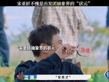 宋亚轩：论抽象，我手拿把掐的