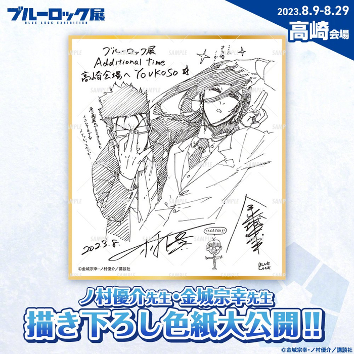 蓝色监狱展野村优介绘制原画