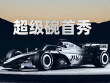 “双面”造型打造个性视觉形象，凯迪拉克F1新车涂装细节曝光